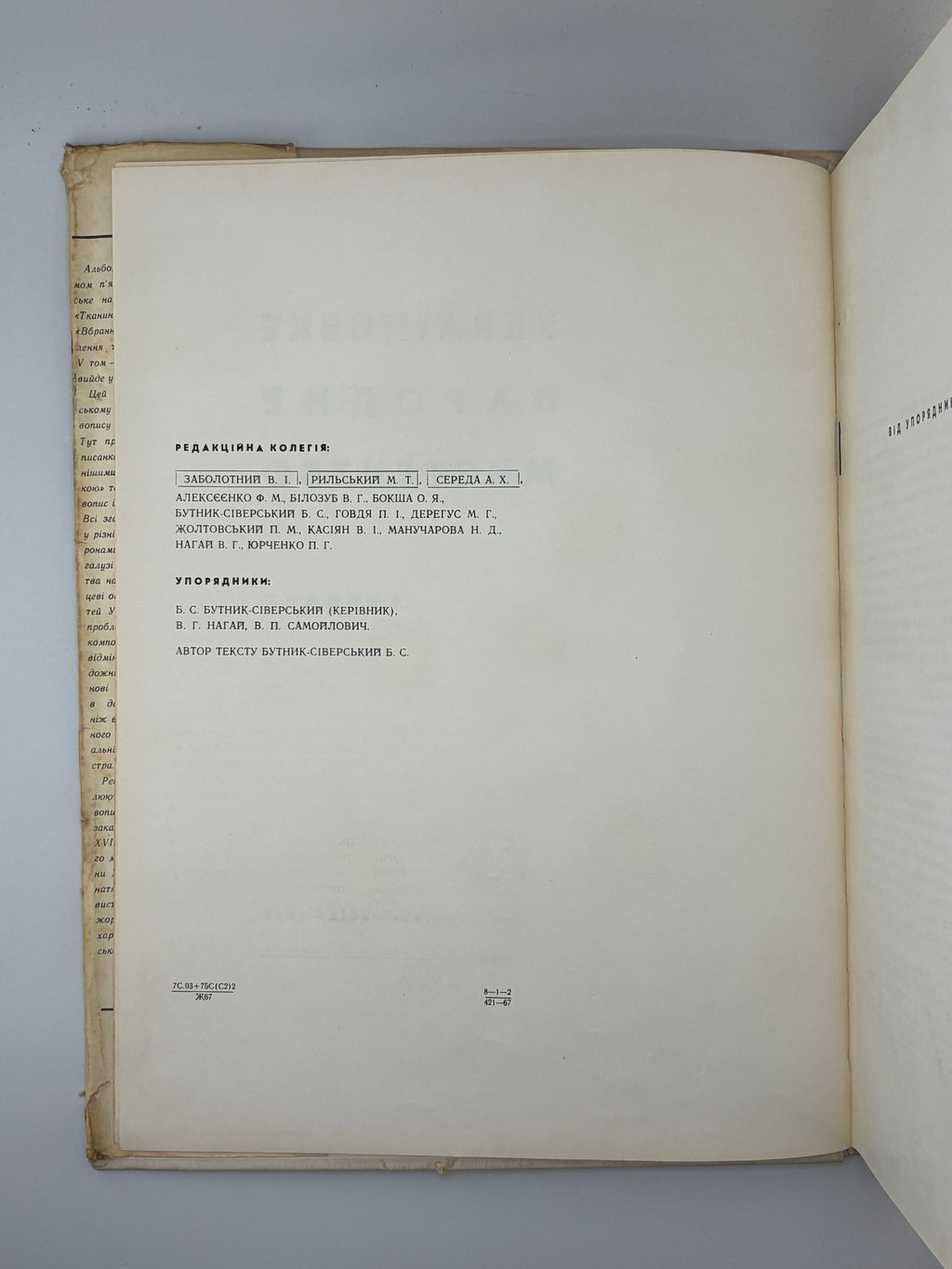 УКРАЇНСЬКЕ НАРОДНЕ МИСТЕЦТВО: ЖИВОПИС. 1967