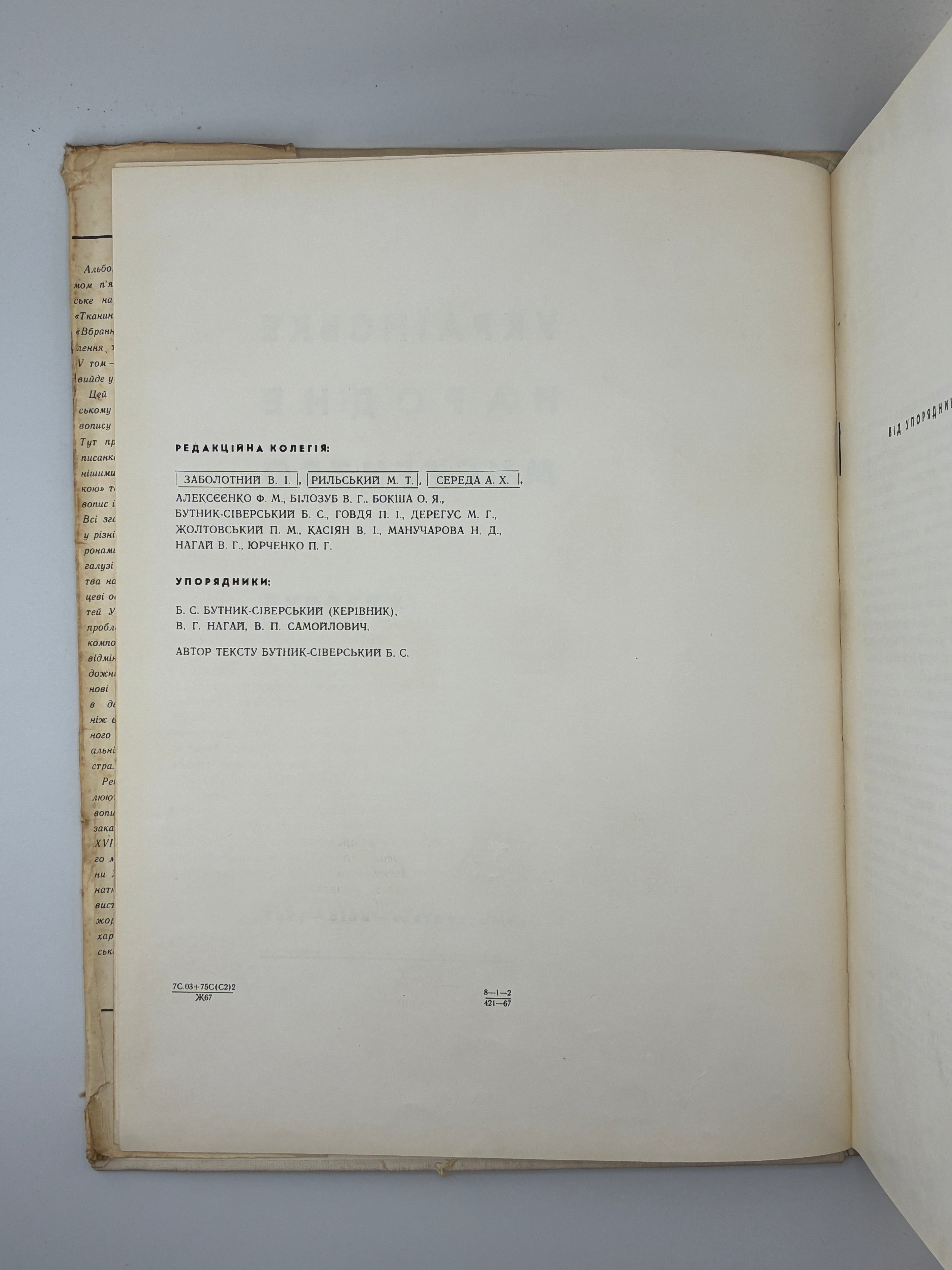 УКРАЇНСЬКЕ НАРОДНЕ МИСТЕЦТВО: ЖИВОПИС. 1967