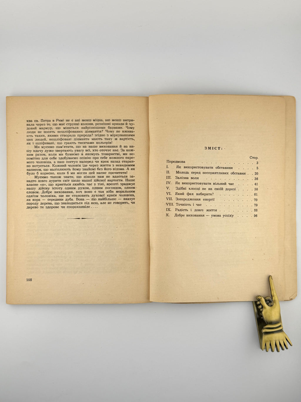 Марден Орісон. Воля і успіх. [Б. м.], 1947