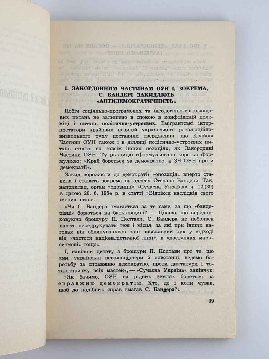 Мірчук Петро. За чистоту позицій українського визвольного руху. Мюнхен; Лондон, 1955