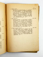 Радзикевич Володимир. Історія української літератури. Ч. 1–2. Мюнхен, 1947