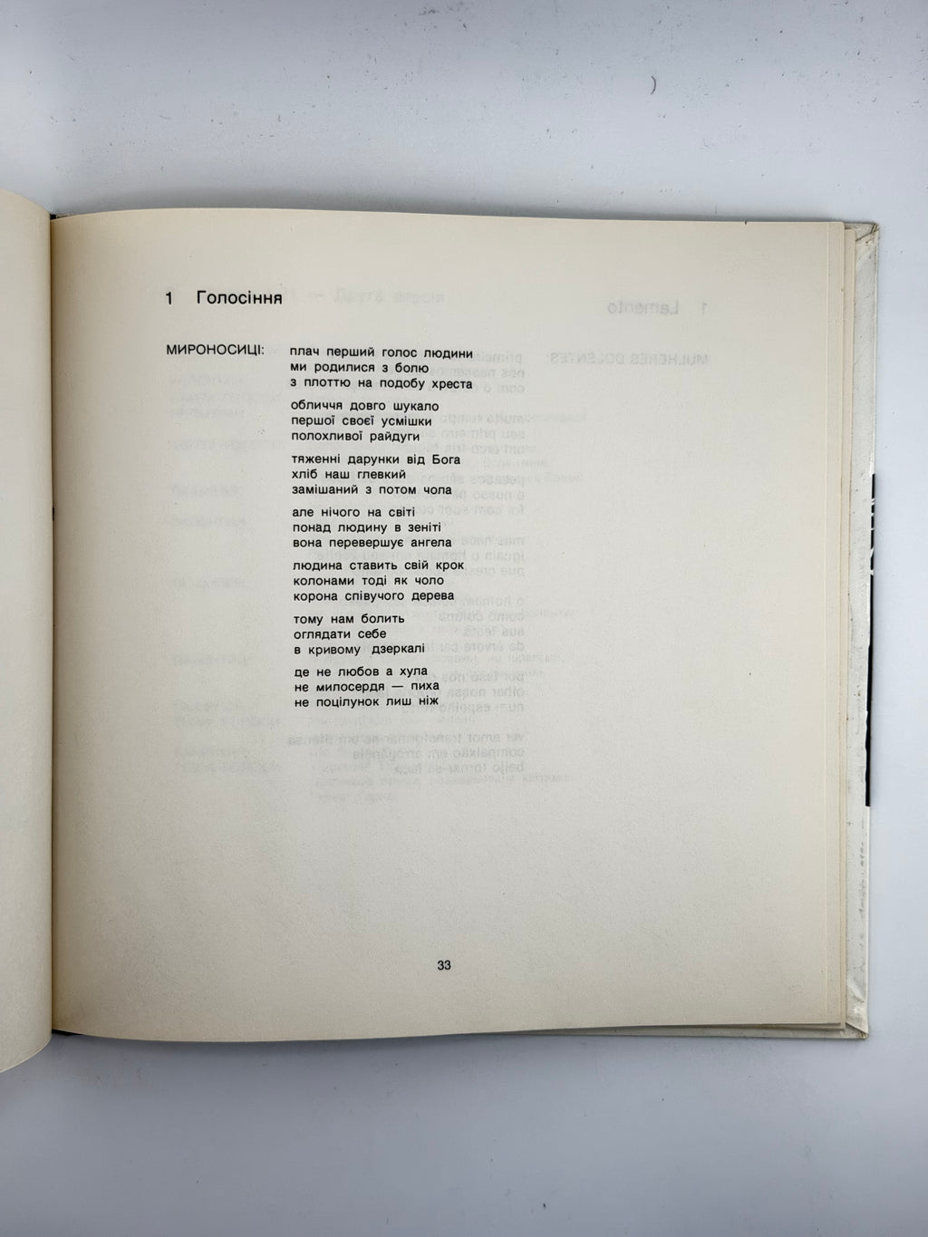 Вовк Віра. Триптих до циліндрових картин Юрія Соловія. Ріо-де-Жанейро, 1982