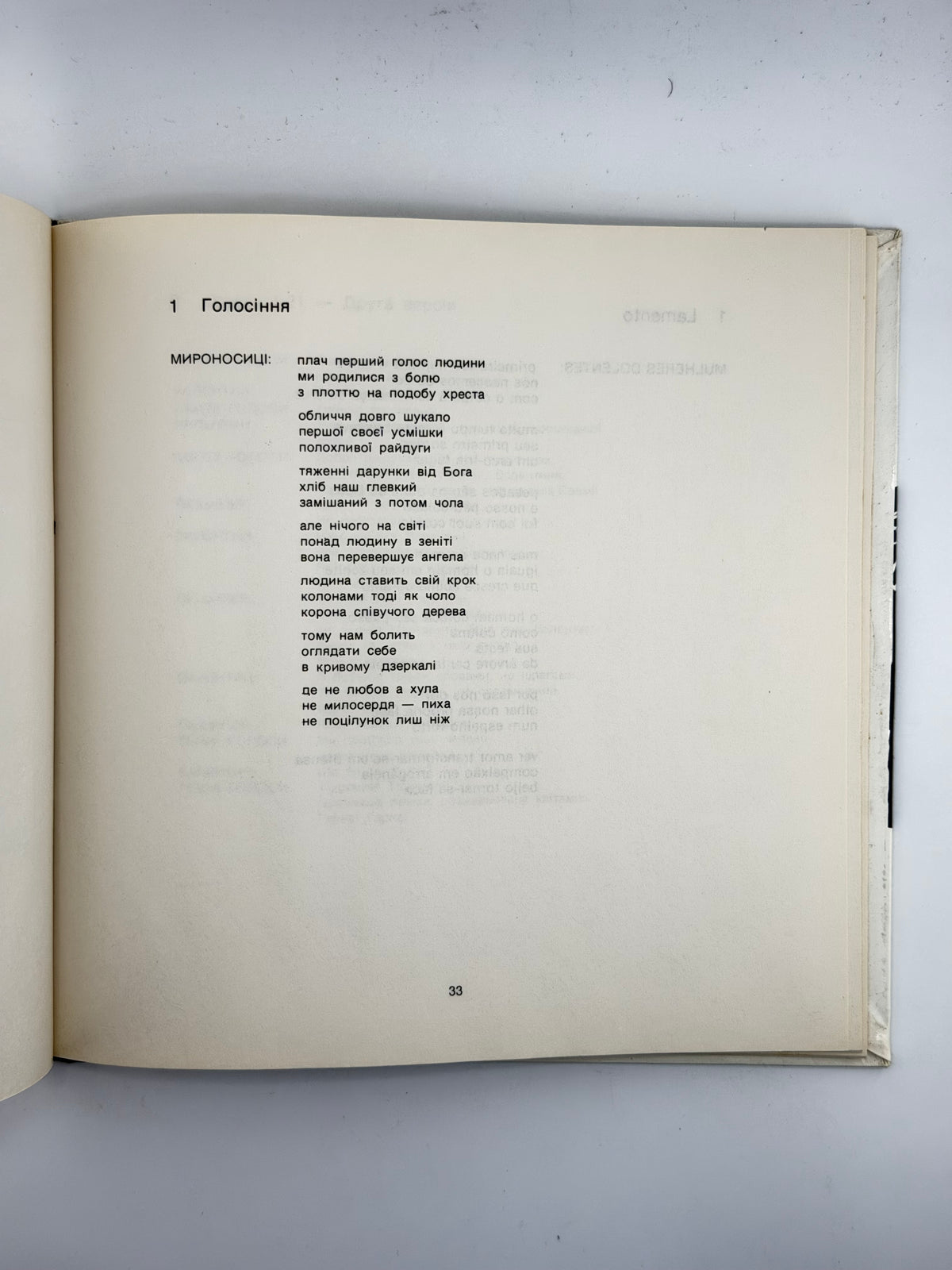 Вовк Віра. Триптих до циліндрових картин Юрія Соловія. Ріо-де-Жанейро, 1982