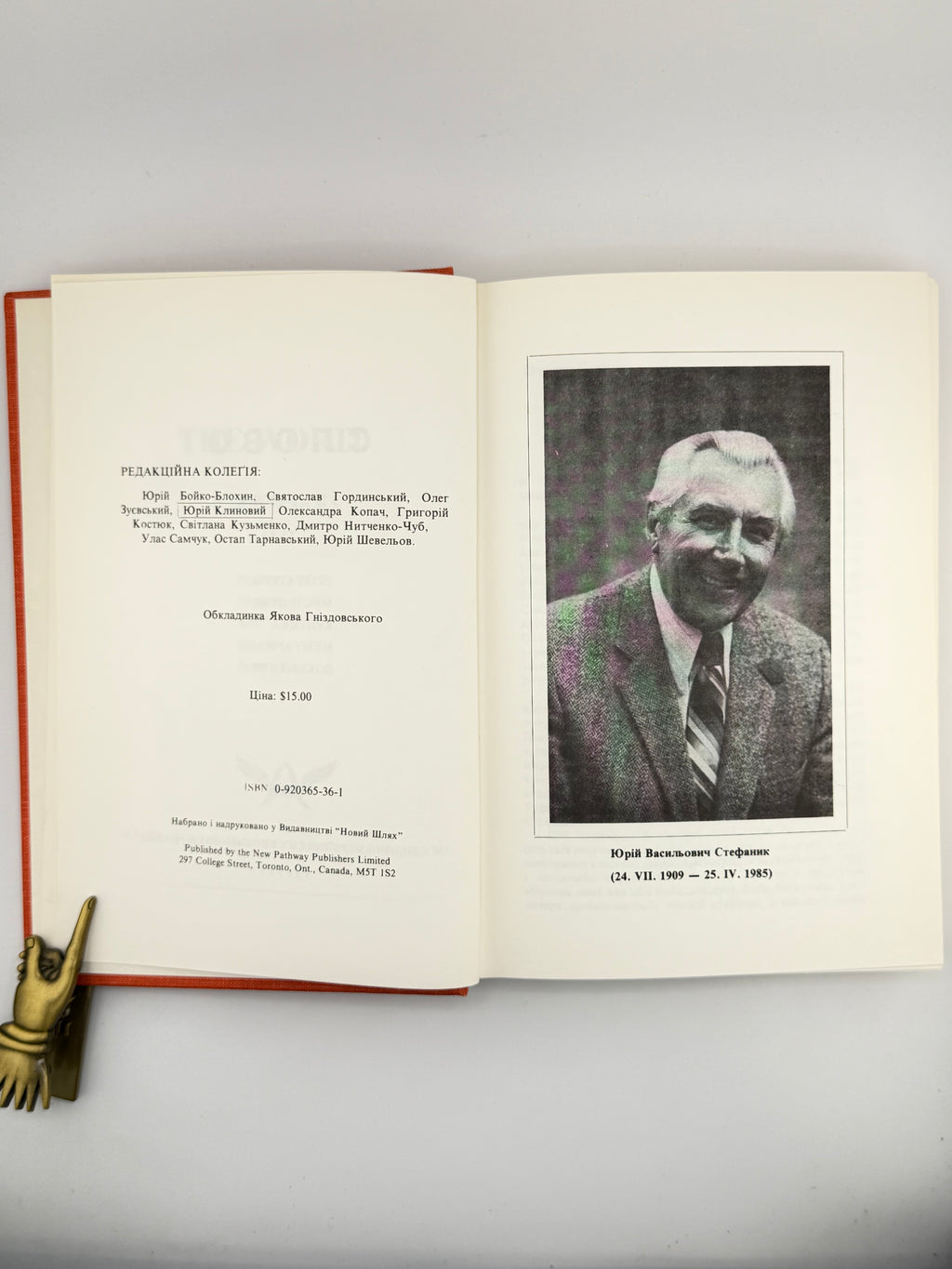 Слово: збірник українських письменників. Зб. 11. Торонто, 1987