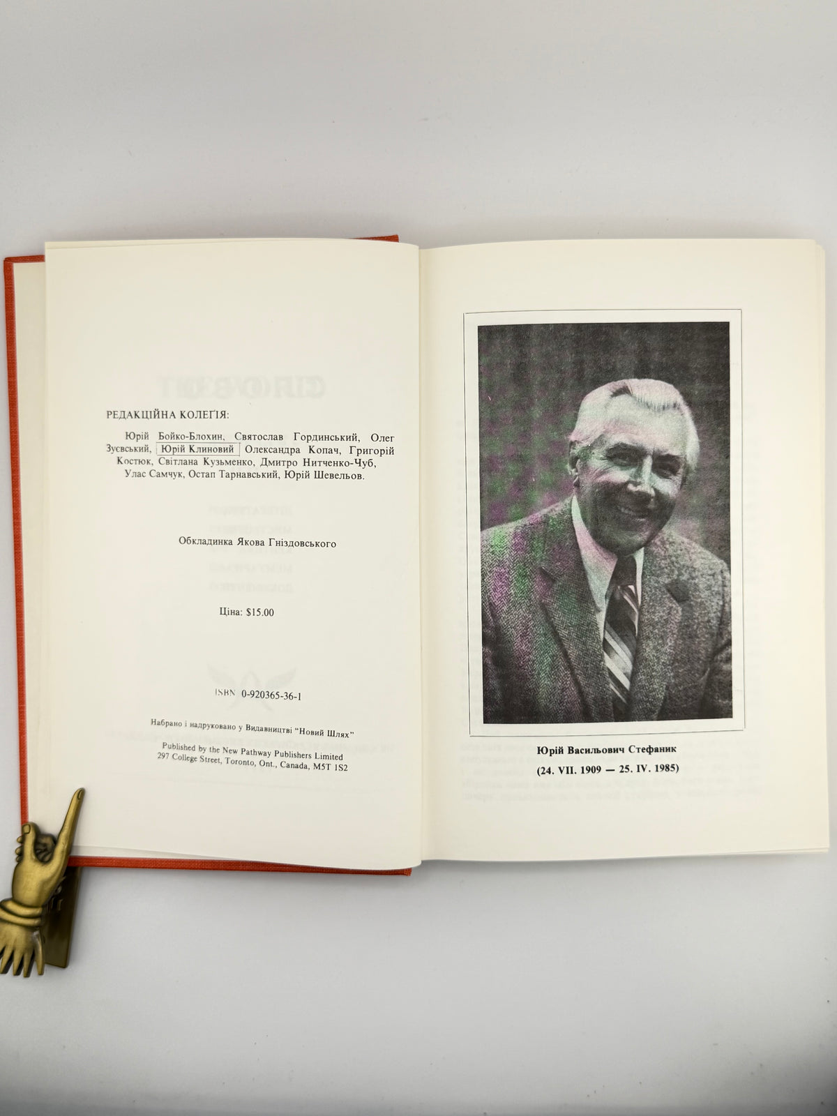 Слово: збірник українських письменників. Зб. 11. Торонто, 1987