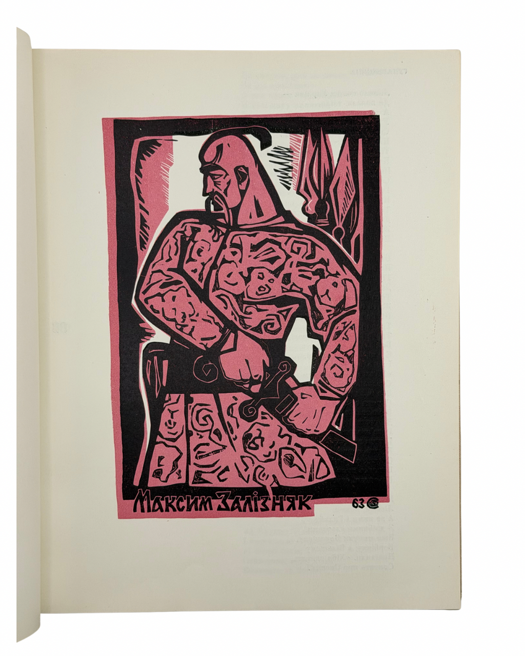 ШЕВЧЕНКО, Тарас. КОБЗАР.
Київ: Видавництво «Дніпро», 1967. — 573, [2] с.: іл. — Ілюстрації Софії Караффи-Корбут