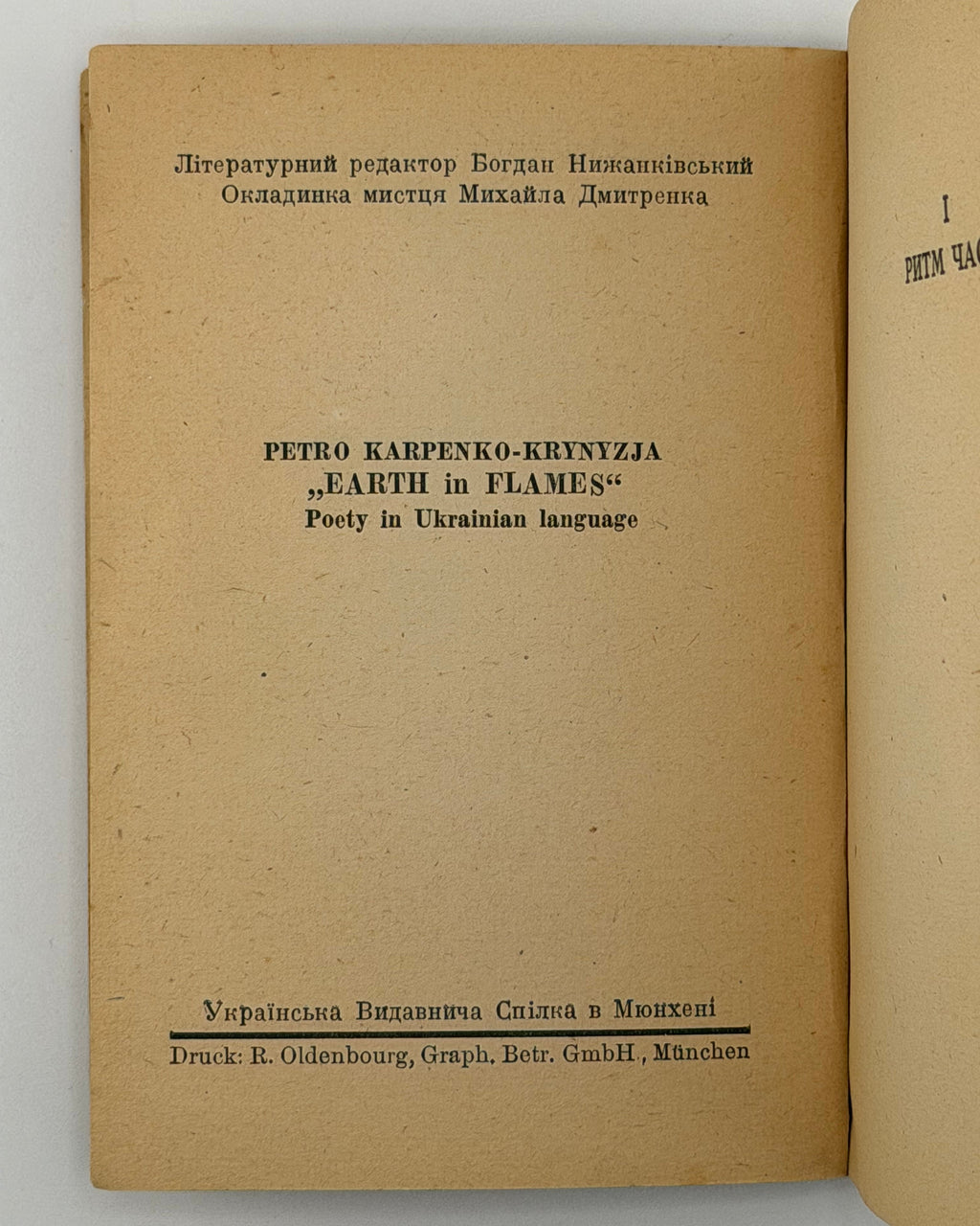 Карпенко-Криниця Петро. Полум'яна земля: поезії. Мюнхен, 1947