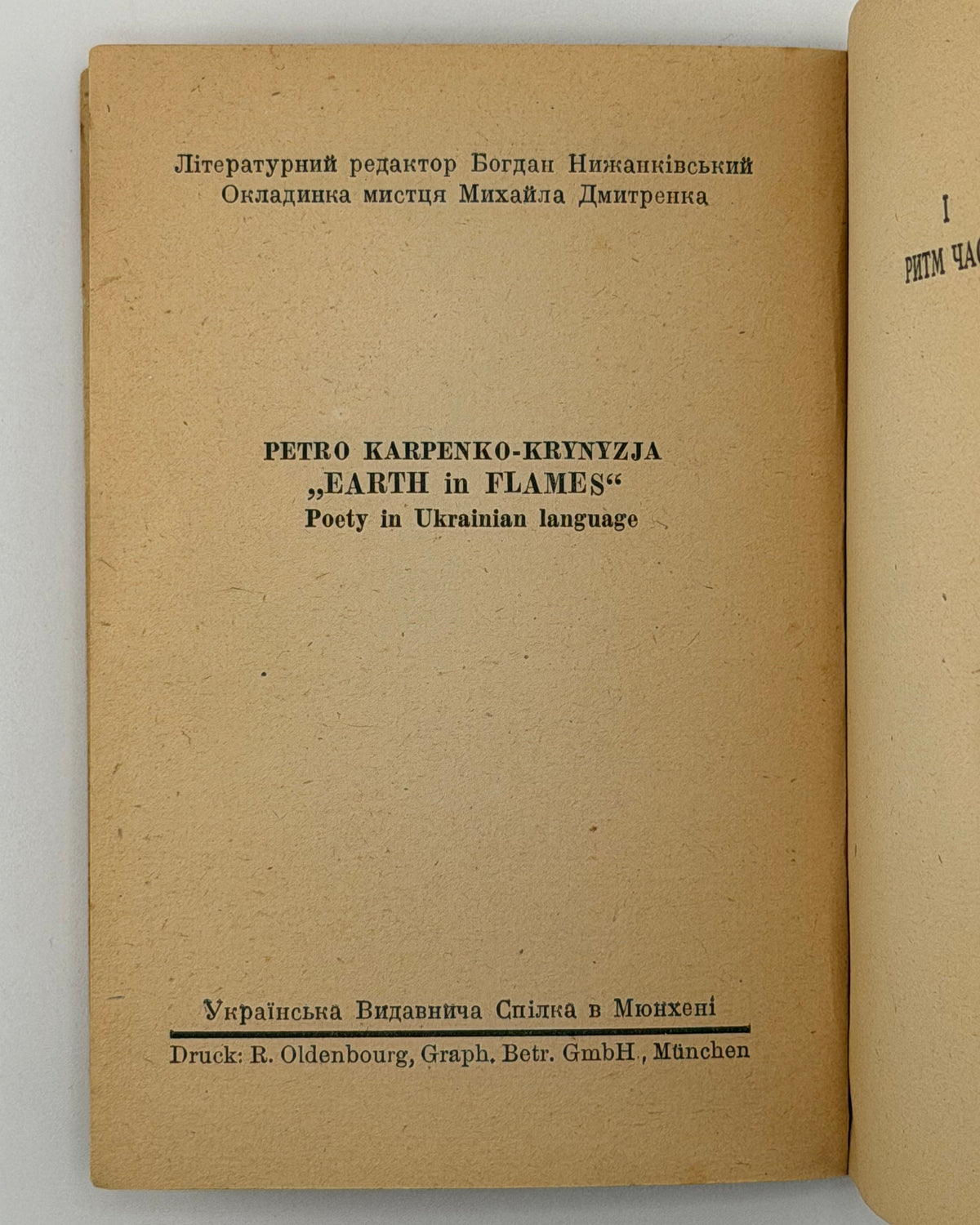 Карпенко-Криниця Петро. Полум'яна земля: поезії. Мюнхен, 1947