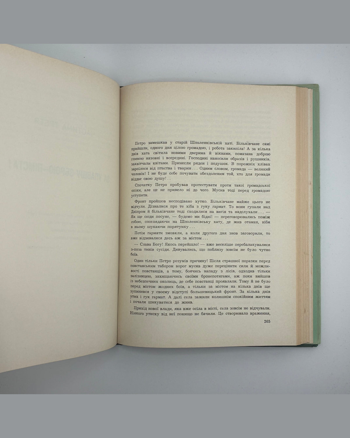 Левченко Семен. За волю і державу. Лондон, 1966