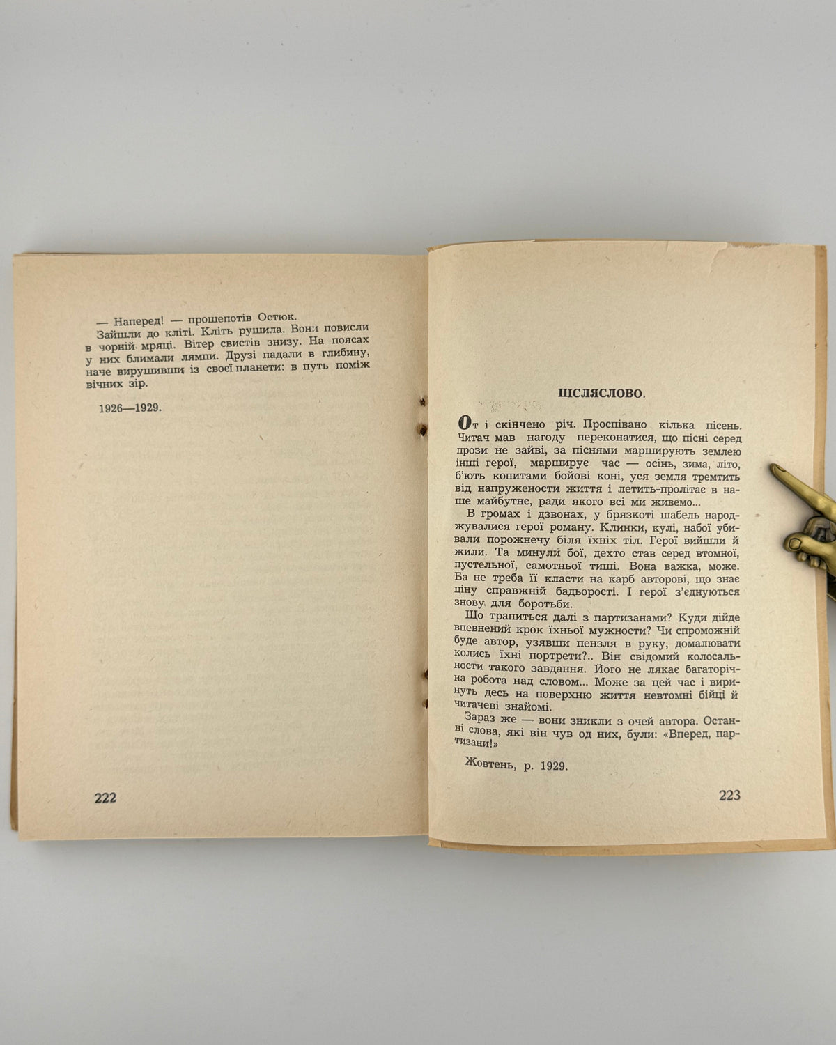 Яновський Юрій. Чотири шаблі. 1954 — останні сторінки та післяслово