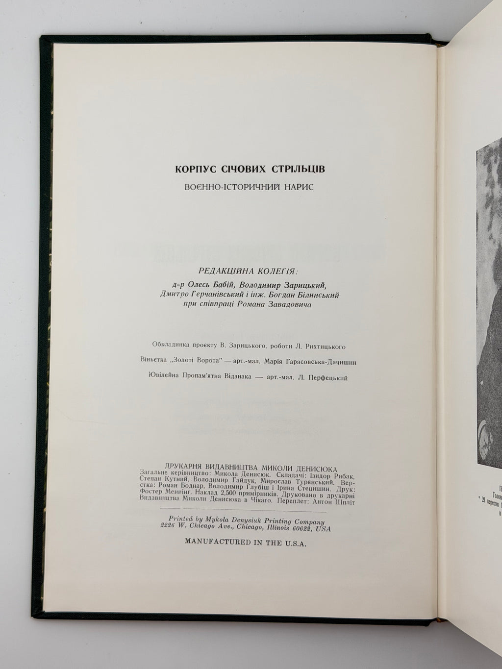 КУЧАБСЬКИЙ В., БЕЗРУЧКО М., КОНОВАЛЕЦЬ Є.] КОРПУС СІЧОВИХ СТРІЛЬЦІВ: ВОЄННО-ІСТОРИЧНИЙ НАРИС. 1969