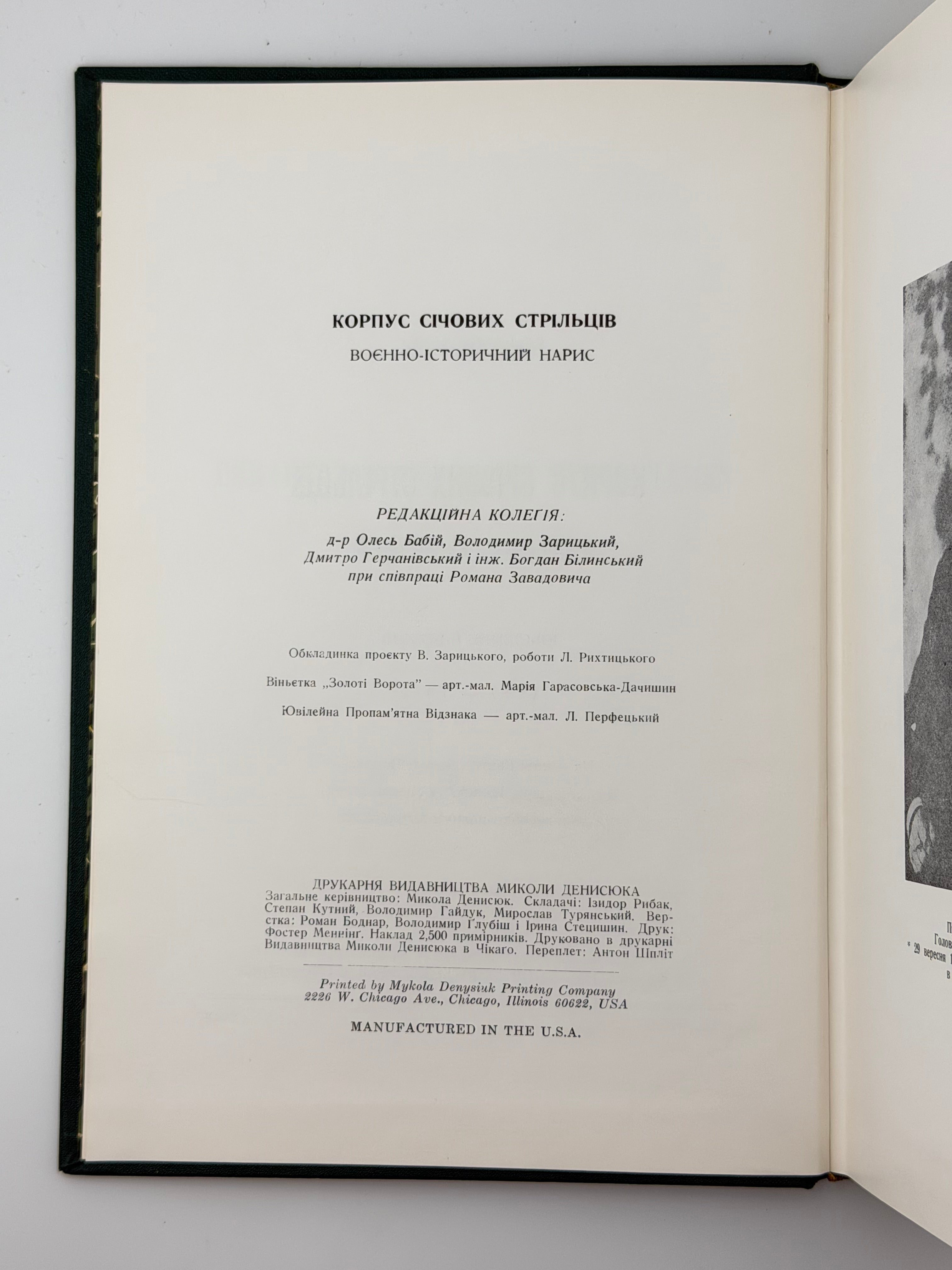 КУЧАБСЬКИЙ В., БЕЗРУЧКО М., КОНОВАЛЕЦЬ Є.] КОРПУС СІЧОВИХ СТРІЛЬЦІВ: ВОЄННО-ІСТОРИЧНИЙ НАРИС. 1969