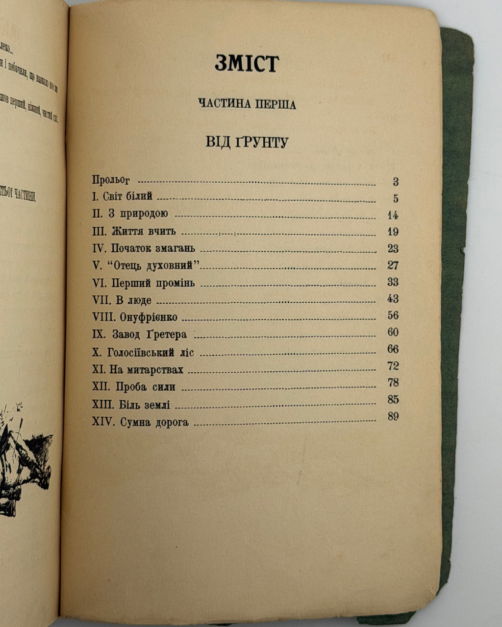 Поліщук Клим. Отаман Зелений: сучасний роман у трьох частинах. Скрентон, 1925