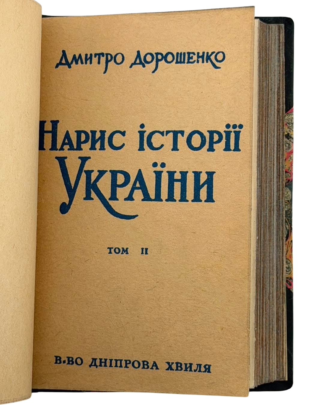 НАРИС ІСТОРІЇ УКРАЇНИ (В ДВОХ ТОМАХ). 1966
ДОРОШЕНКО ДМИТРО
Мюнхен: Видавництво «Дніпрова хвиля». — Том І: 235 с.; Том ІІ: 347 с. — 20,5 × 14,5 × 4,5 см.