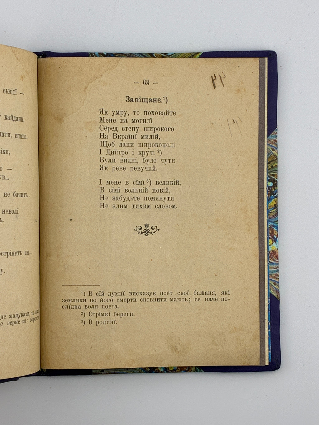 КОБЗАР: ВИБІР ДЛЯ ДЇТИЙ. 1921.ШЕВЧЕНКО ТАРАС