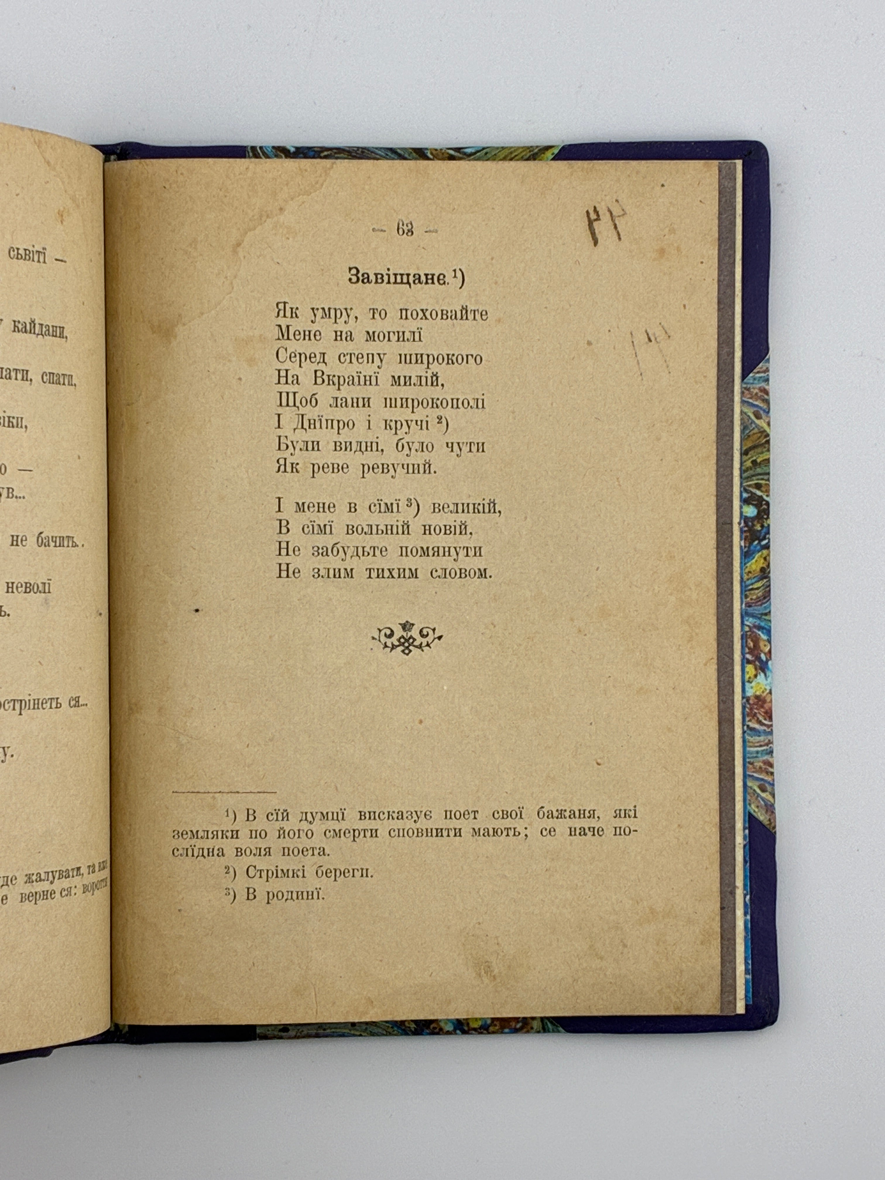 КОБЗАР: ВИБІР ДЛЯ ДЇТИЙ. 1921.ШЕВЧЕНКО ТАРАС