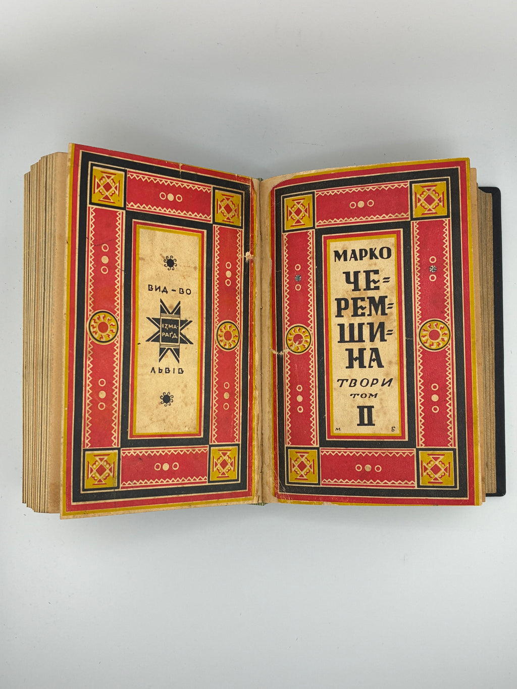 Марко Черемшина. Твори у 3 томах. Ізмарагд, 1937