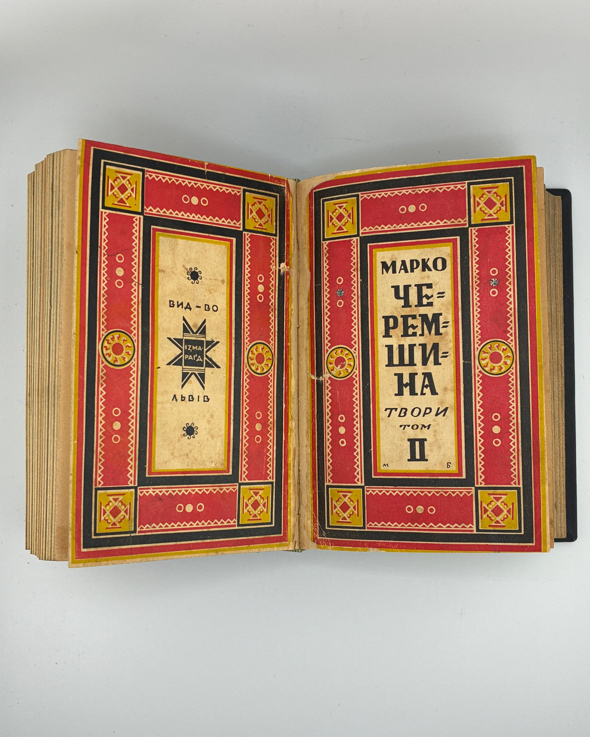 Черемшина Марко. Твори: у 3 томах. Львів, 1937
