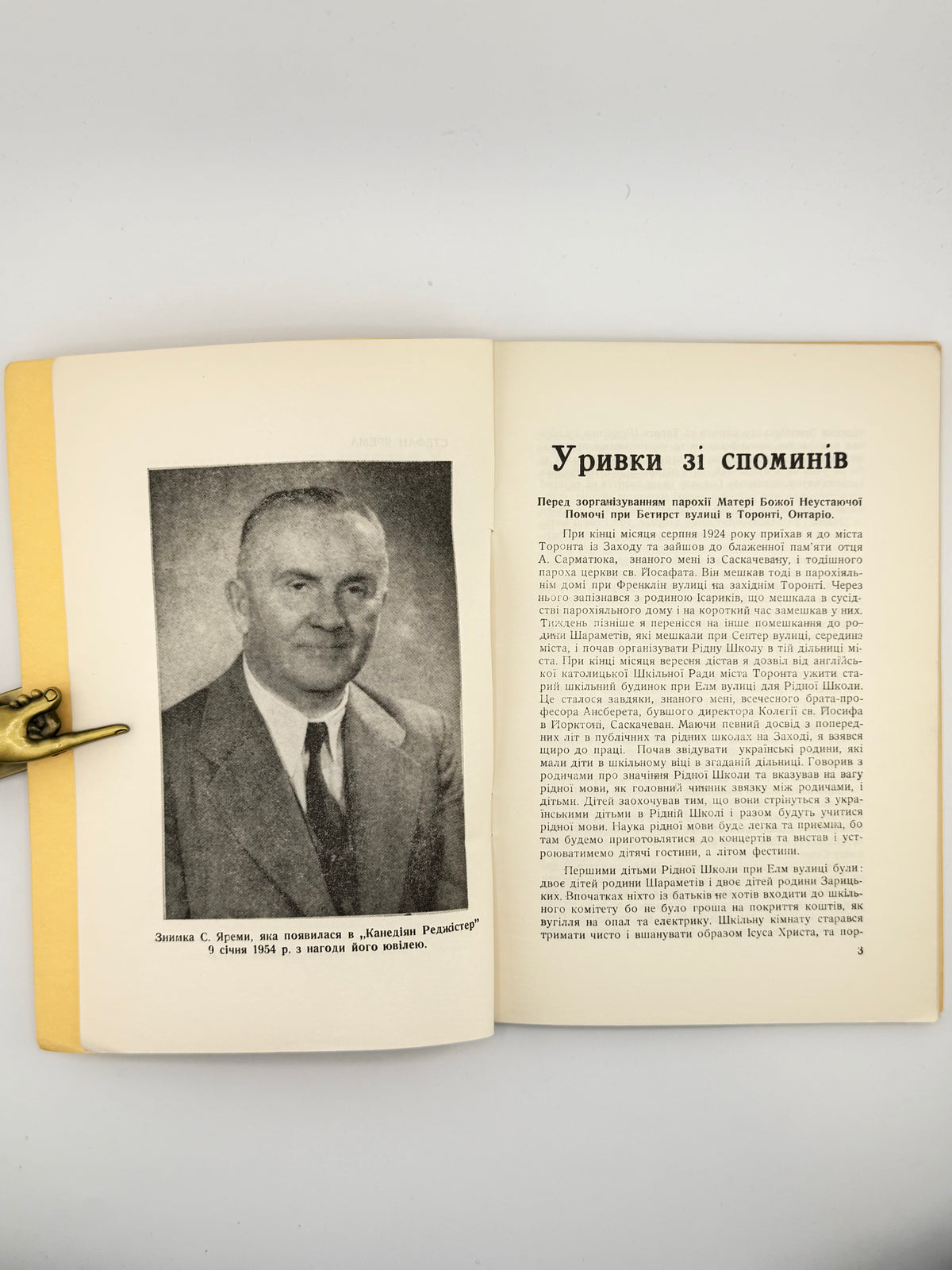 Ярема Стефан. Уривки зі споминів: про мою скромну організаційну працю в Східній Канаді. Торонто, 1957