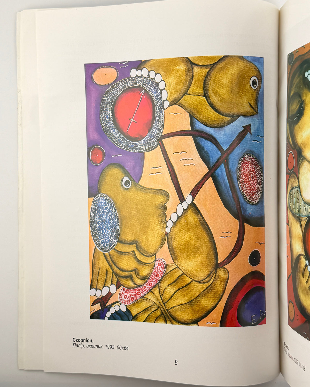 Андієвська Емма: альбом. Київ, 2000
