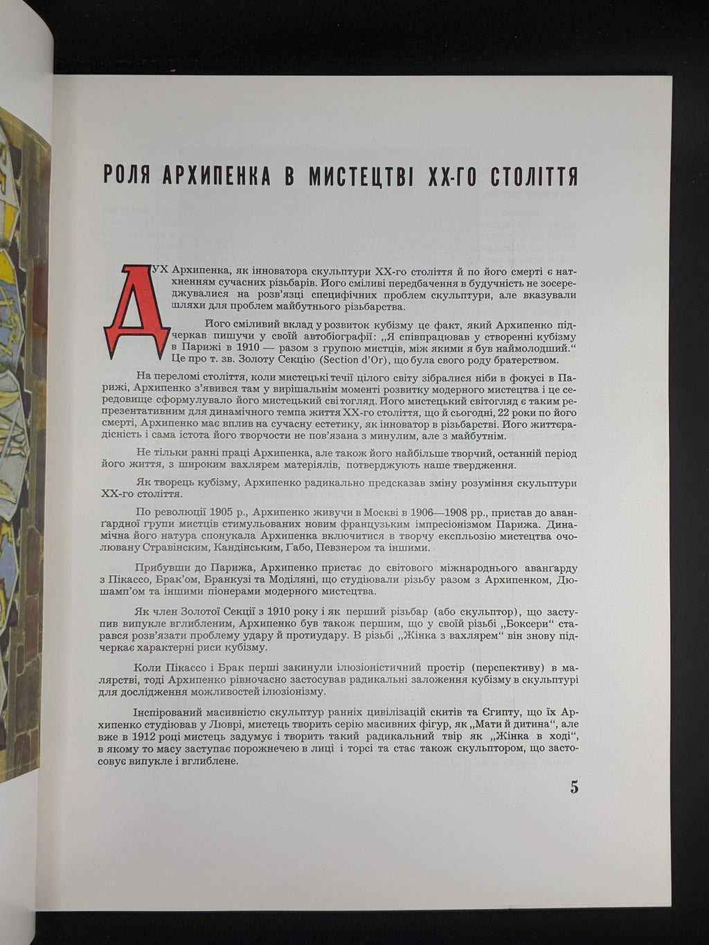 Нотатки з Мистецтва. Ukrainian Art Digest. Число 27. ОМУА, 1987
