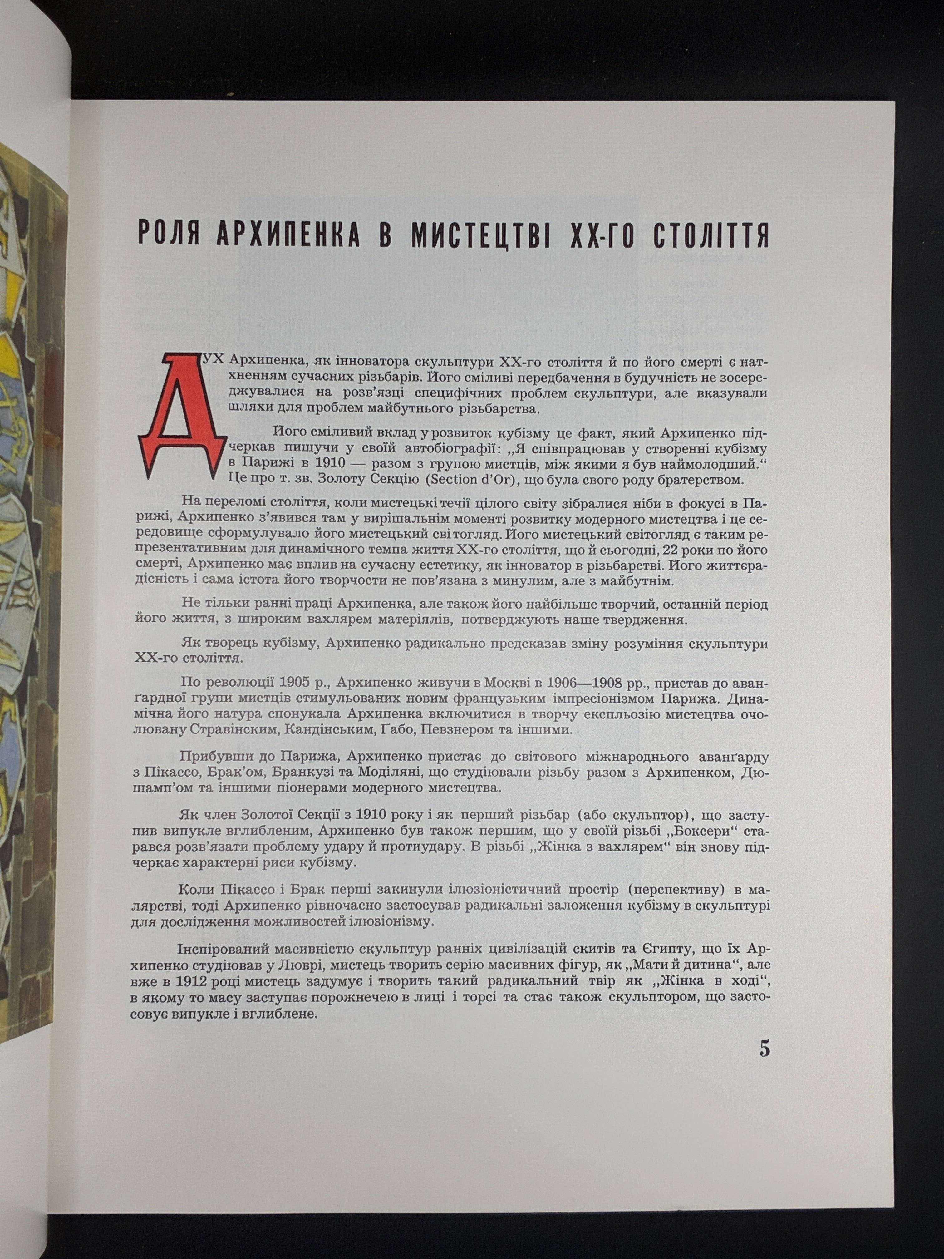 Нотатки з Мистецтва. Ukrainian Art Digest. Число 27. ОМУА, 1987