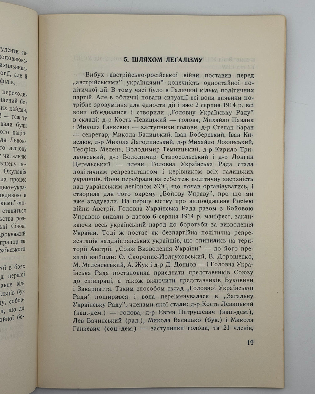 Мірчук Петро. Перший Листопад. Торонто, 1958