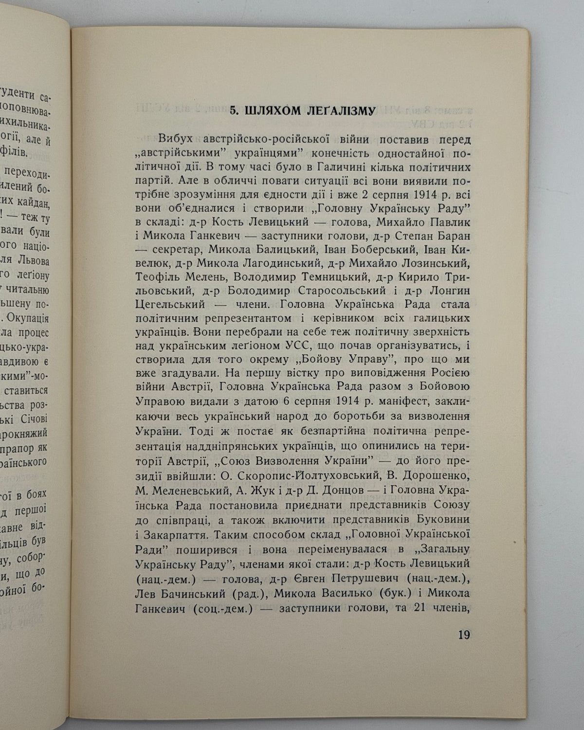 Мірчук Петро. Перший Листопад. Торонто, 1958