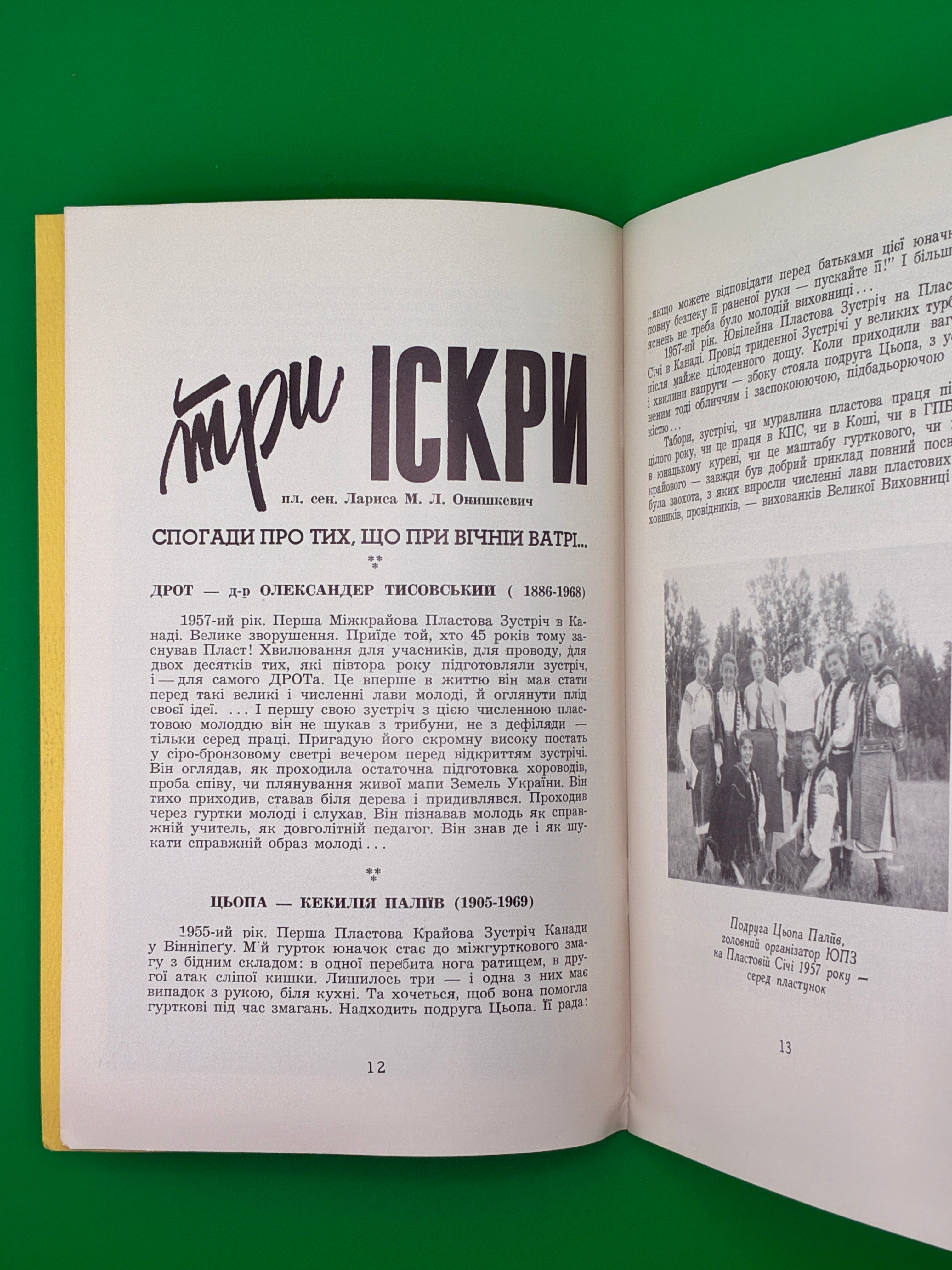 Іскри дружби. — 50-річчя Пласту, 1972