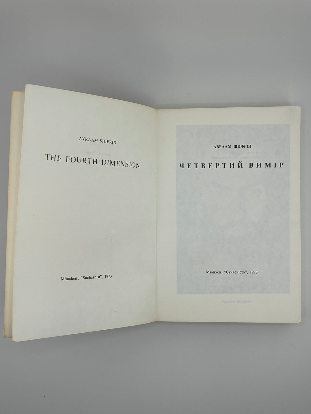 Авраам Шифрін. Четвертий вимір (“The Fourth Dimension”). 
Видавництво: Мюнхен, «Сучасність», 1973. Обкладинка художника М. Левицького.