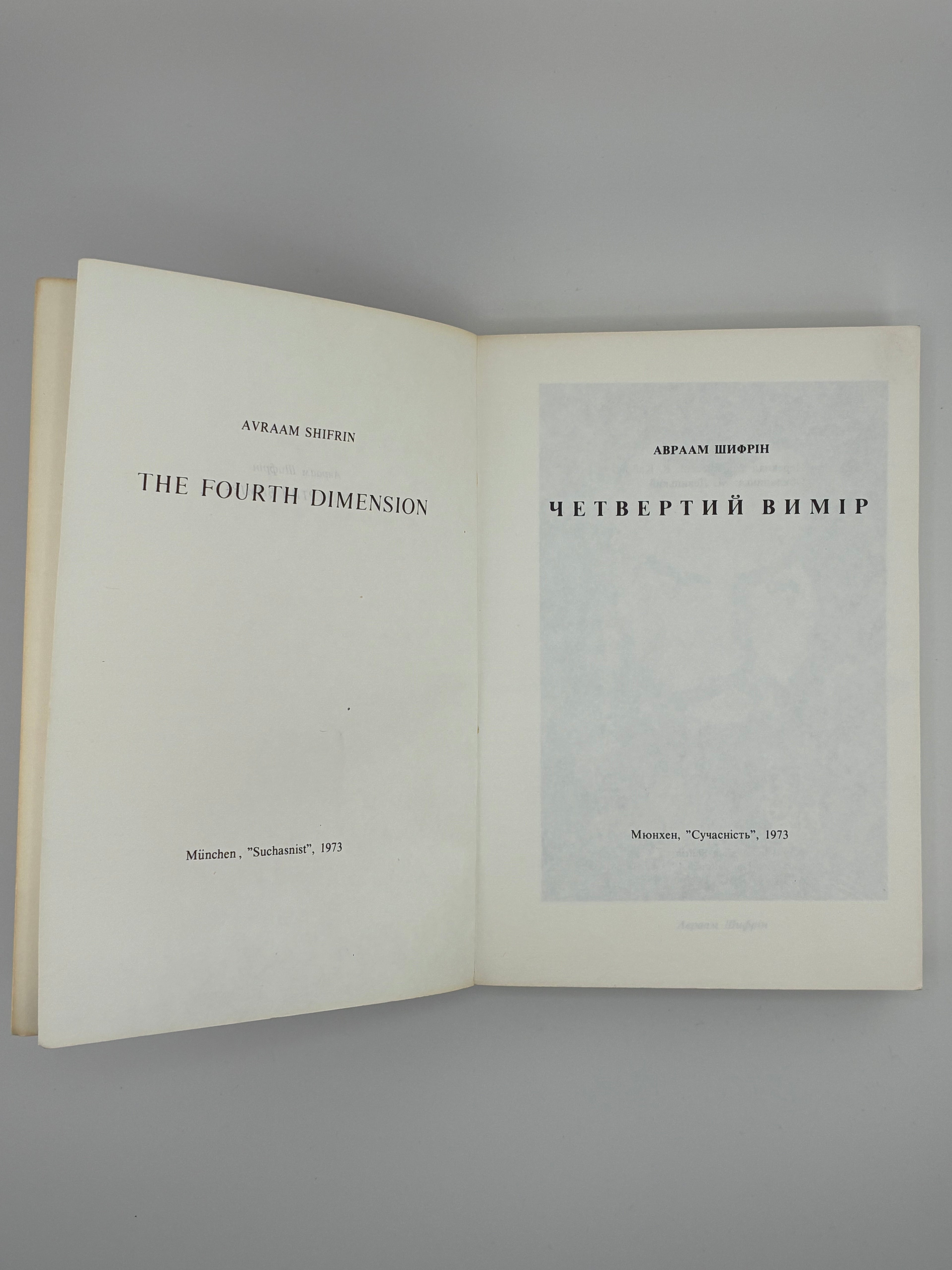 Авраам Шифрін. Четвертий вимір (“The Fourth Dimension”). 
Видавництво: Мюнхен, «Сучасність», 1973. Обкладинка художника М. Левицького.