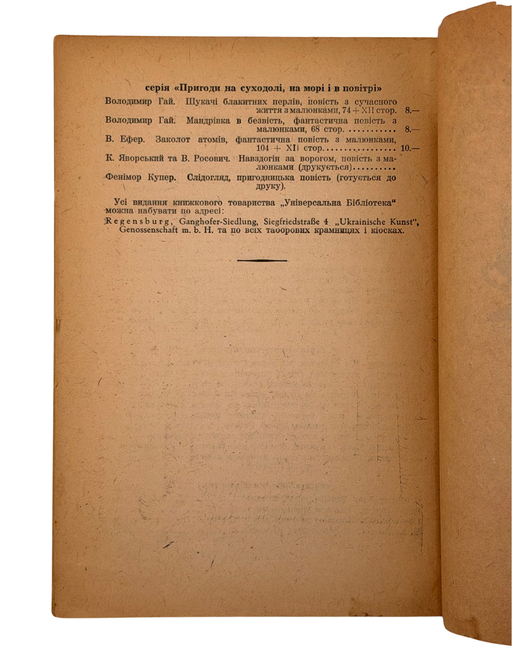 А. ЧАЙКОВСЬКИЙ. КОЗАЦЬКА ПОМСТА. Історичне оповідання.
На чужині [Реґенсбурґ]: Видання книжкового товариства «Універсальна Бібліотека», 1947.