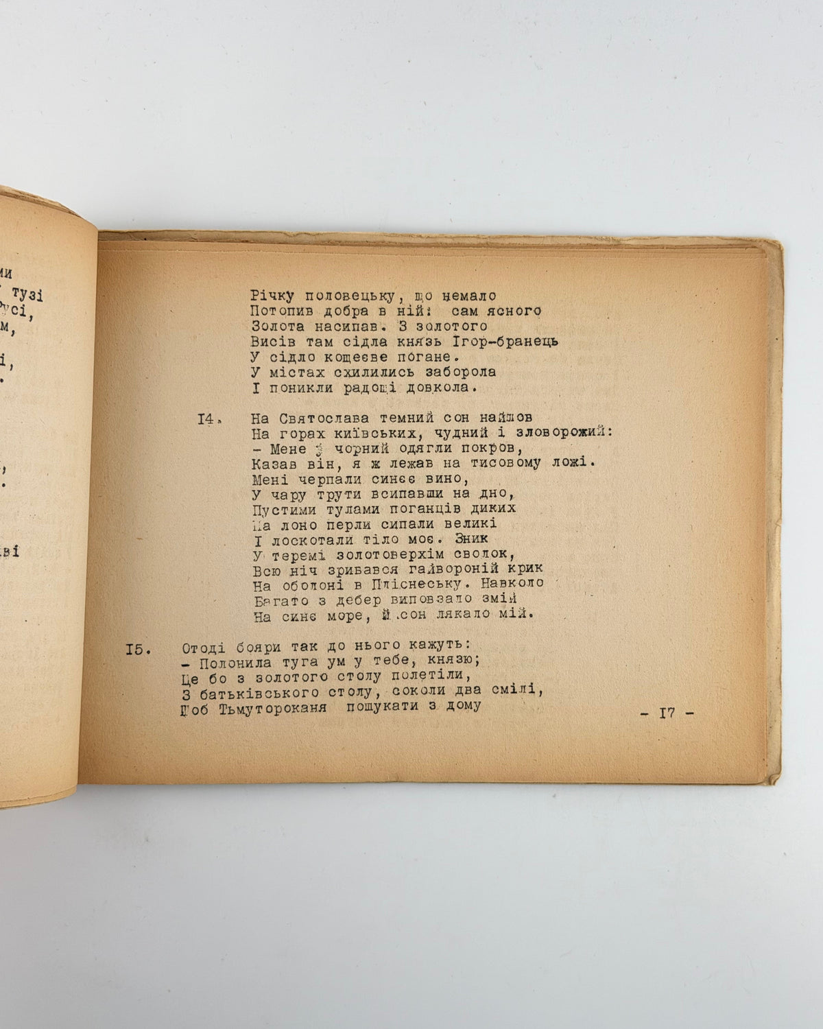 Слово про Ігорів похід: переспів Святослава Гординського. [Б. м.], 1946