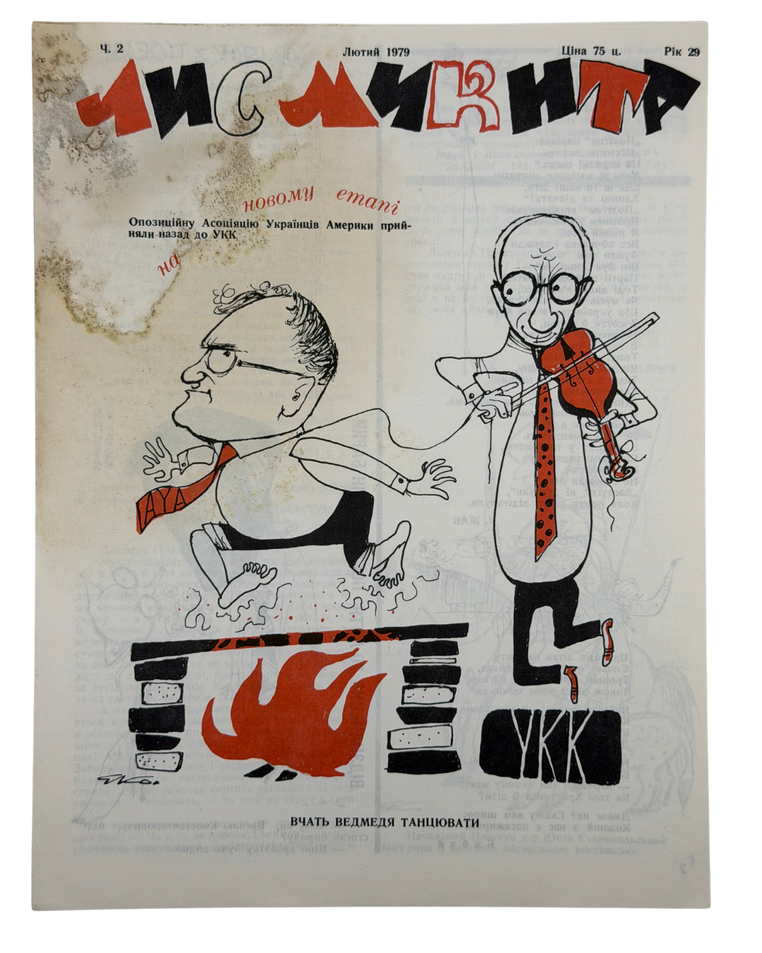 ЛИС МИКИТА. Ч. 2, Лютий, Ч. 4, Квітень, Ч. 5, Травень, Ч. 6, Червень 1979. Рік видання 29-й Детройт: вид-во «Лис Микита»