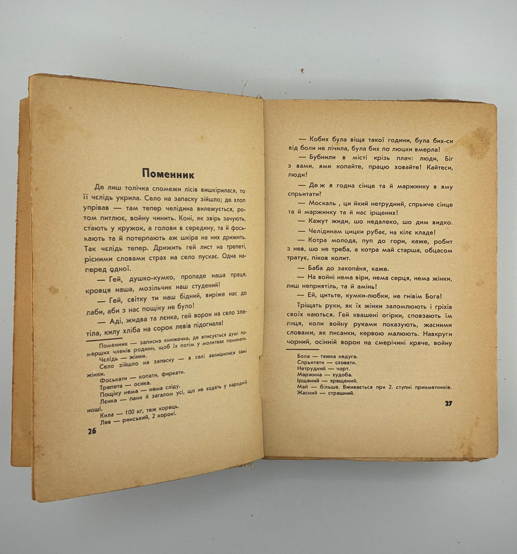 ЧЕРЕМШИНА МАРКО. ТВОРИ: У 3 Т.. 1937