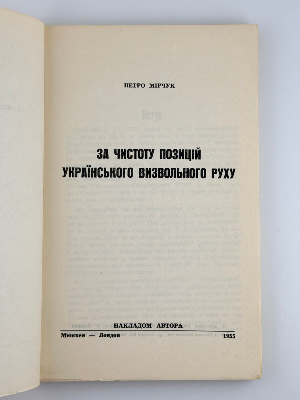 Мірчук Петро. За чистоту позицій українського визвольного руху. Мюнхен; Лондон, 1955
