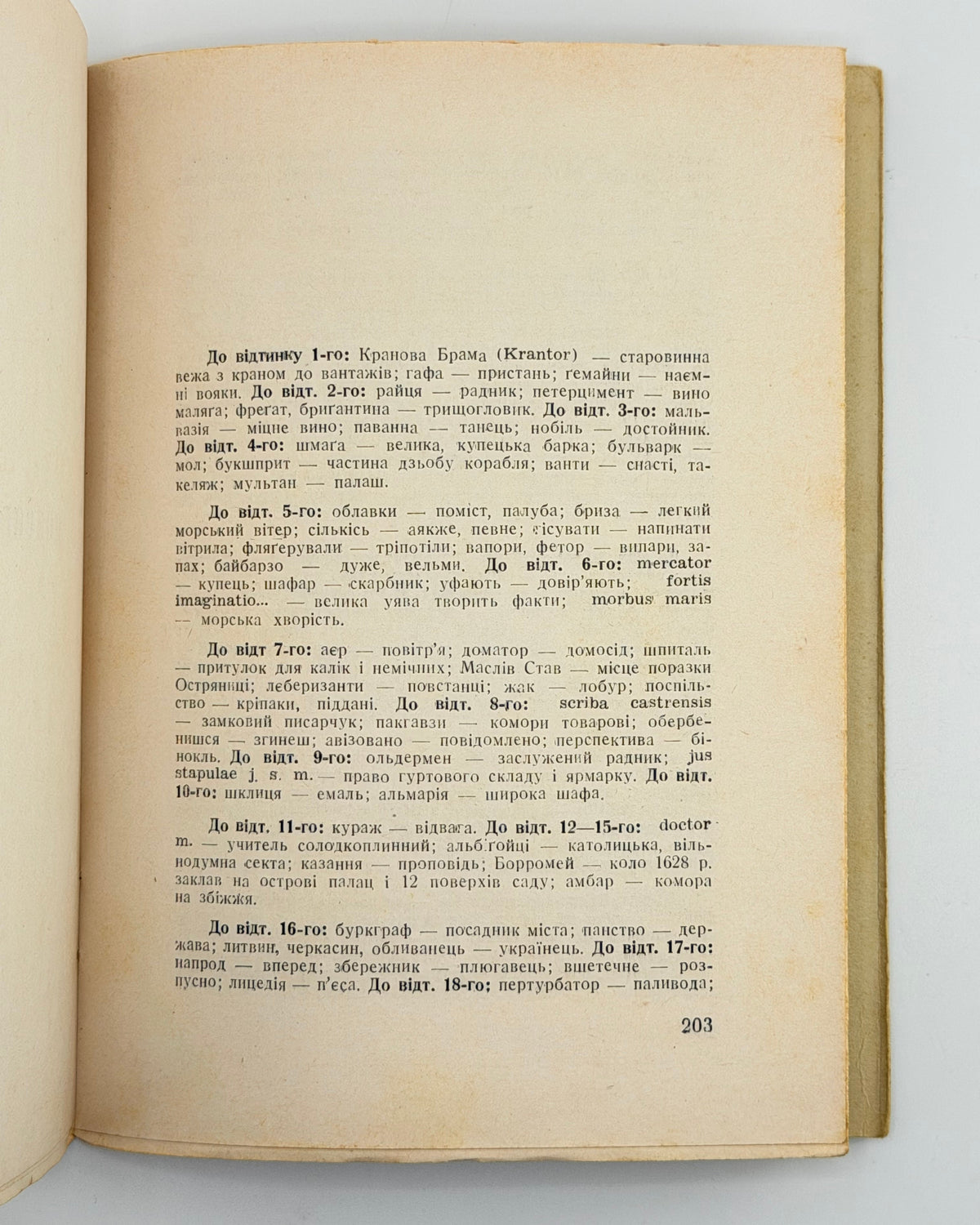 Липа Юрій. Козаки в Московії: роман із XVII-го століття. Париж, 1957