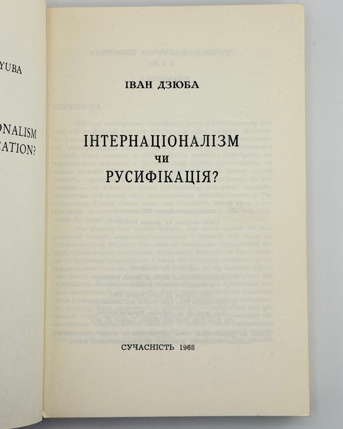 Дзюба Іван. Інтернаціоналізм чи русифікація? Мюнхен, 1968