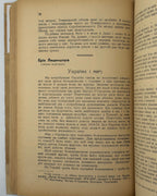 Історичний календар-альманах «Червоної Калини» на 1939 рік. Львів, 1938