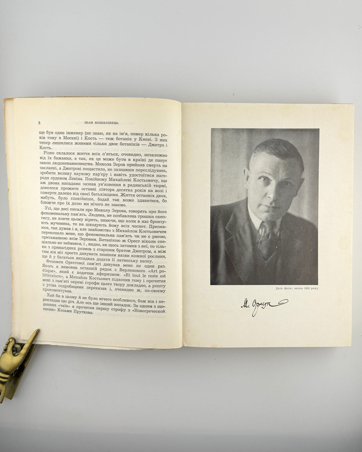 Безсмертні: збірник спогадів про М. Зерова, П. Филиповича і М. Драй-Хмару. Мюнхен, 1963