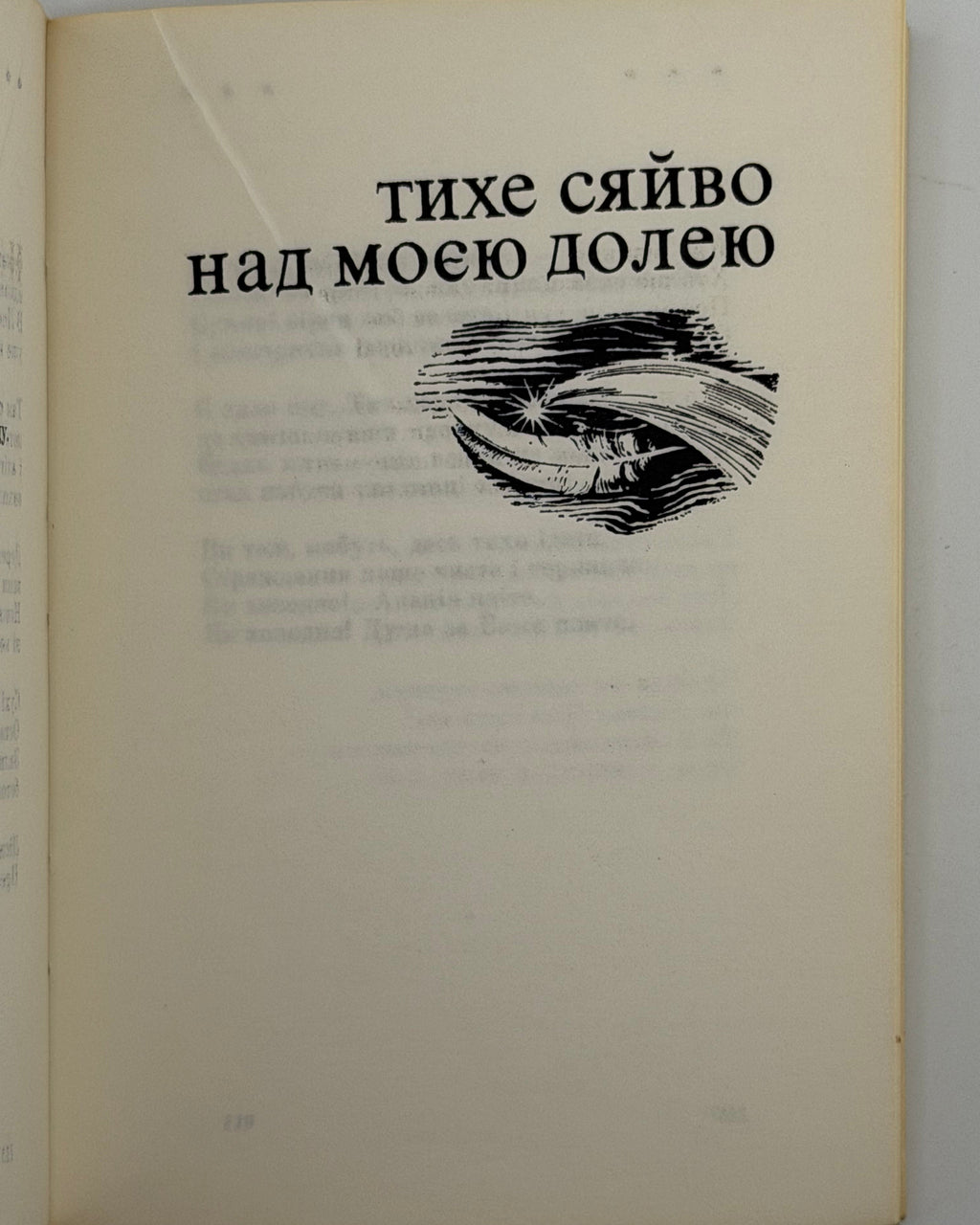 Костенко Ліна. Неповторність: вірші, поеми. Київ, 1980