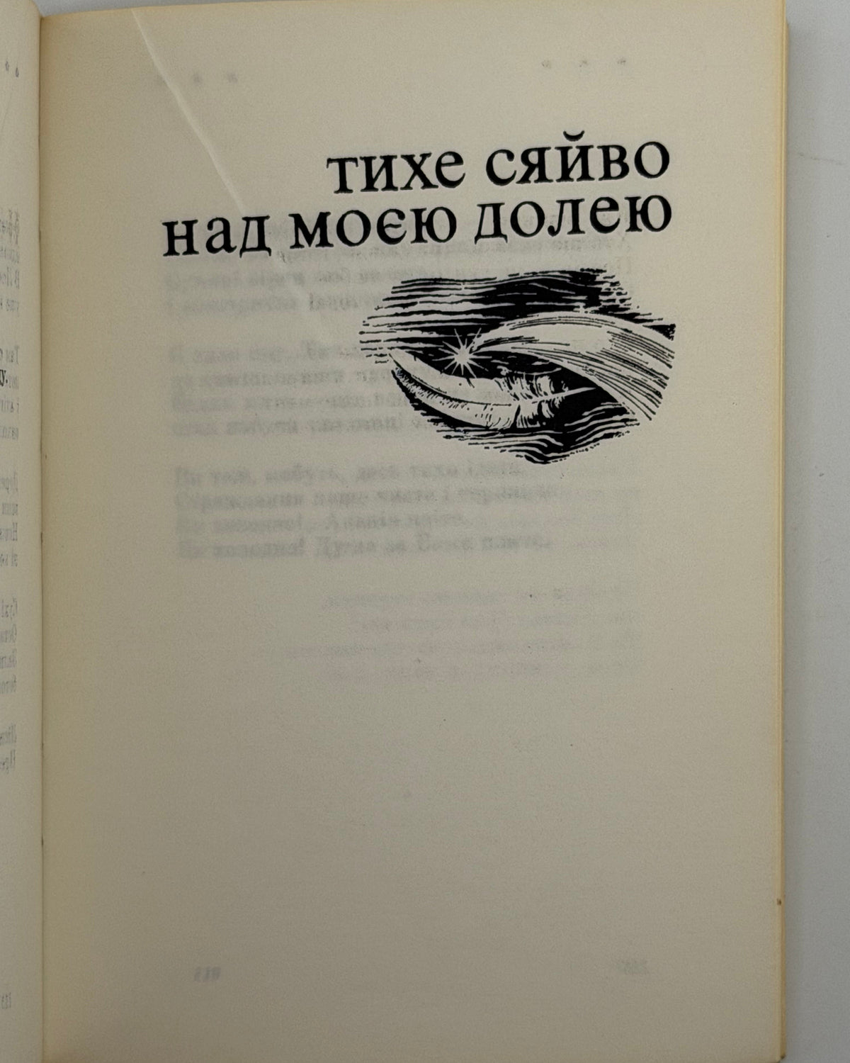 Костенко Ліна. Неповторність: вірші, поеми. Київ, 1980