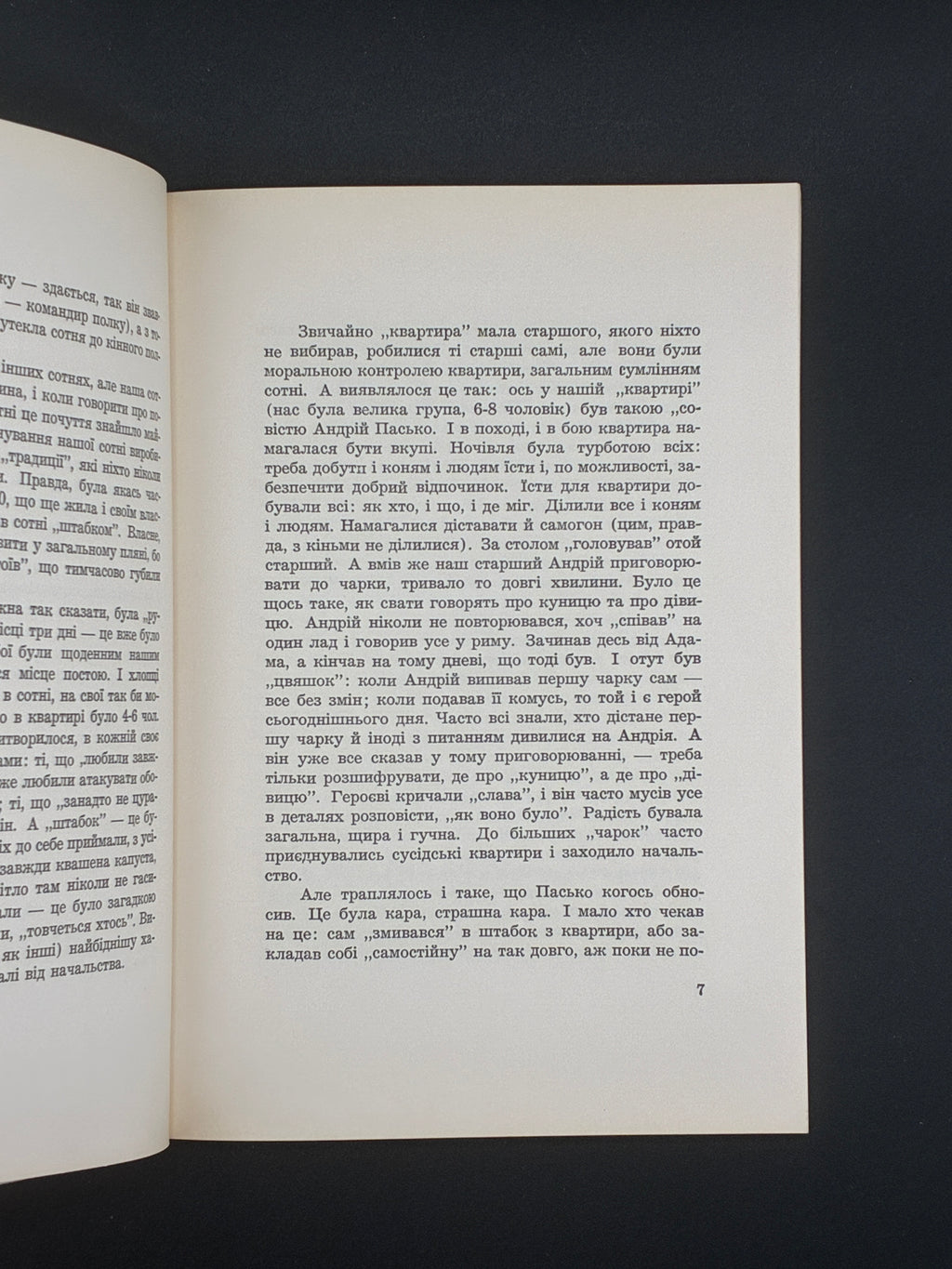 Валентин Сім’янців. Спогади Богданівця. Червоная Калина, Нью-Йорк, 1963