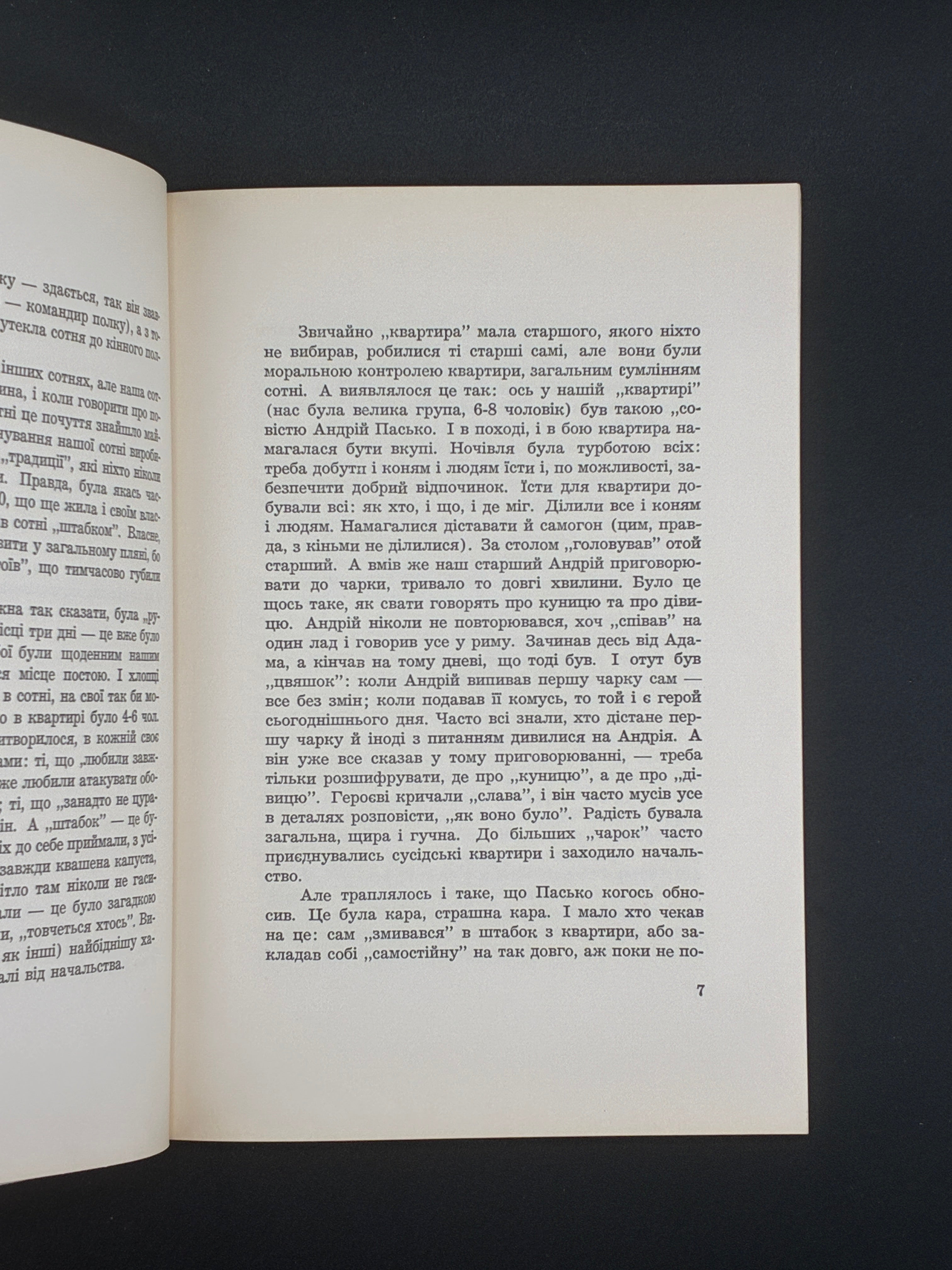 Валентин Сім’янців. Спогади Богданівця. Червоная Калина, Нью-Йорк, 1963