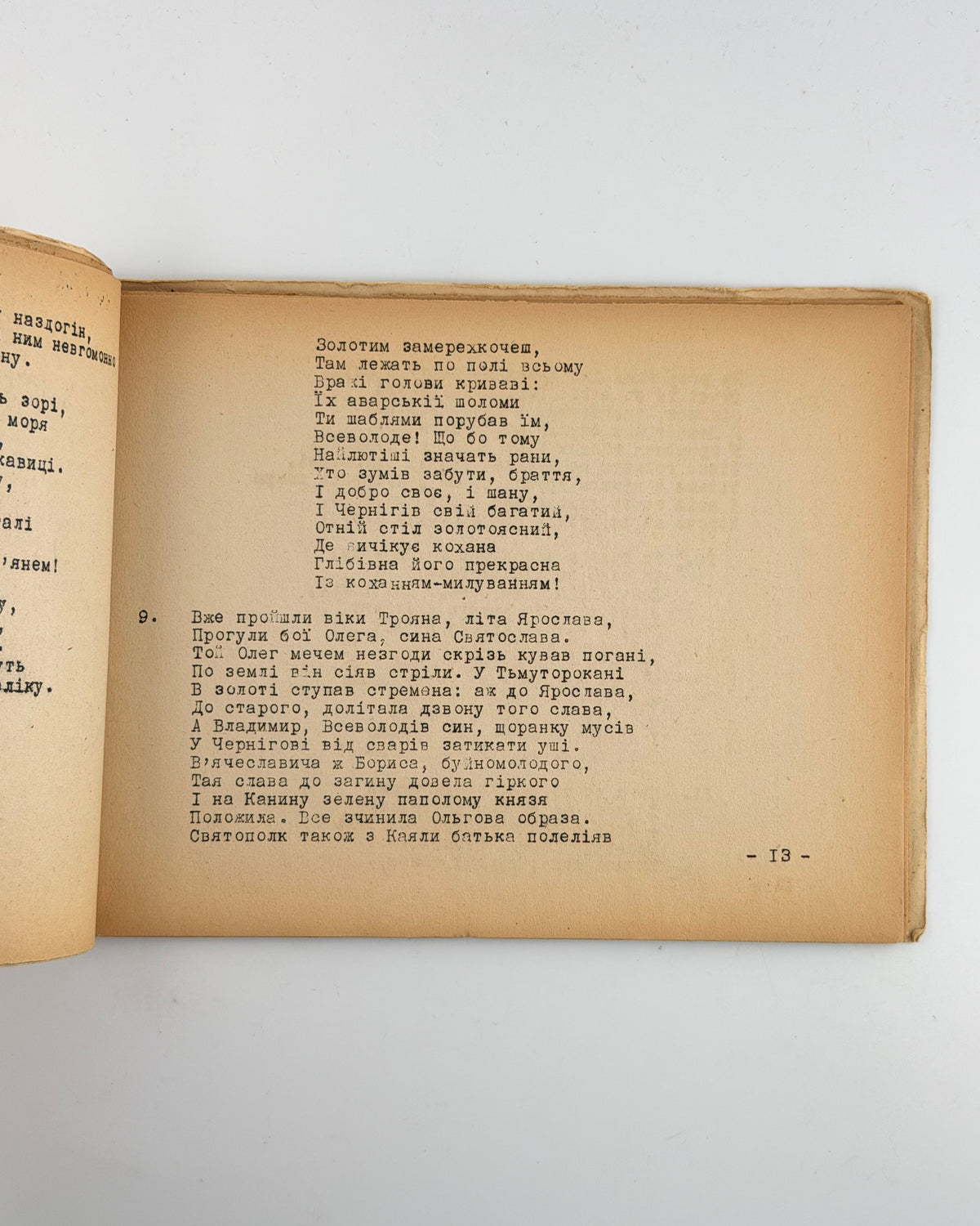 Слово про Ігорів похід: переспів Святослава Гординського. [Б. м.], 1946