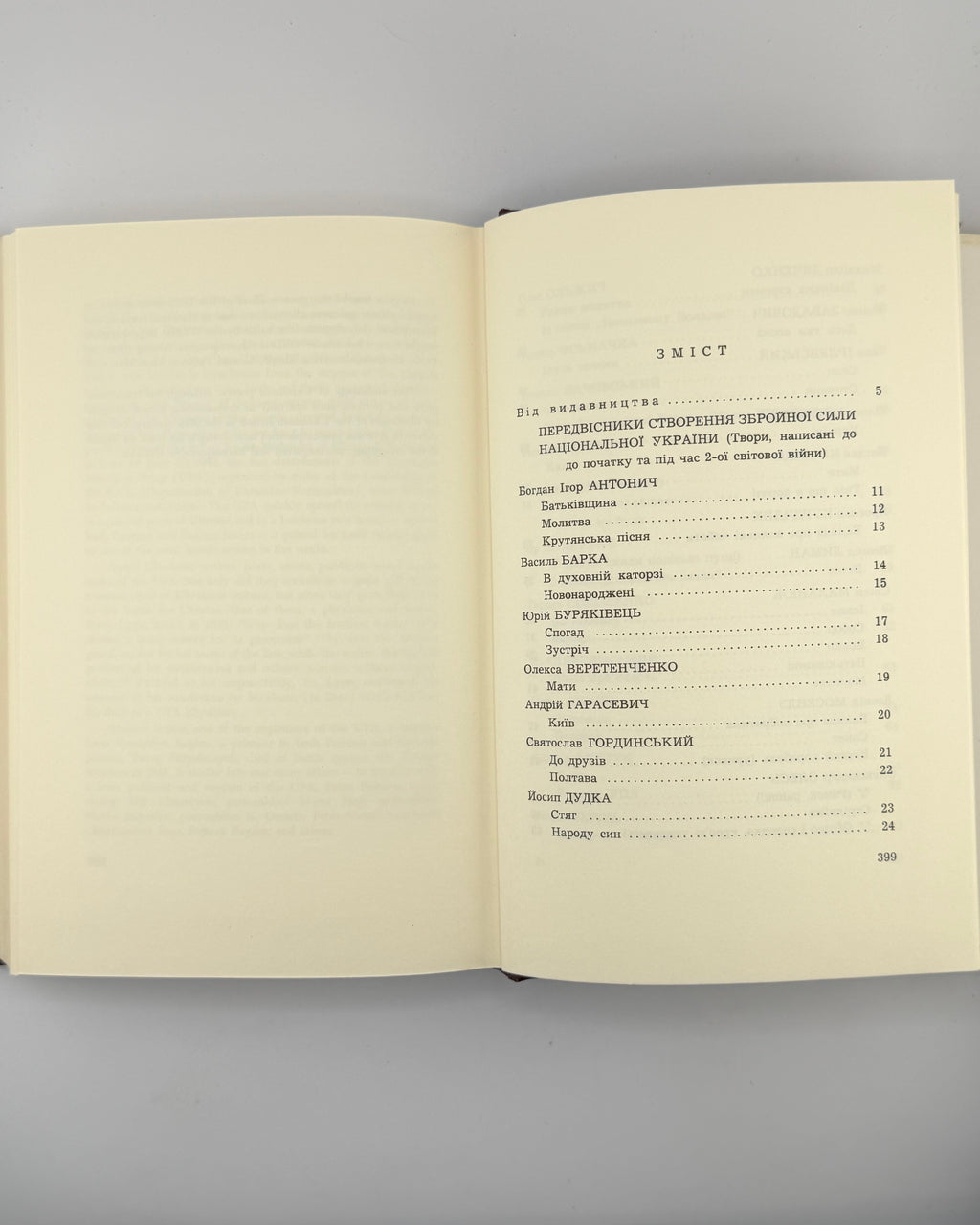 Слово і зброя: антологія української поезії, присвяченої УПА, 1942–1967. Торонто, 1968