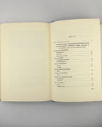 Слово і зброя: антологія української поезії, присвяченої УПА, 1942–1967. Торонто, 1968