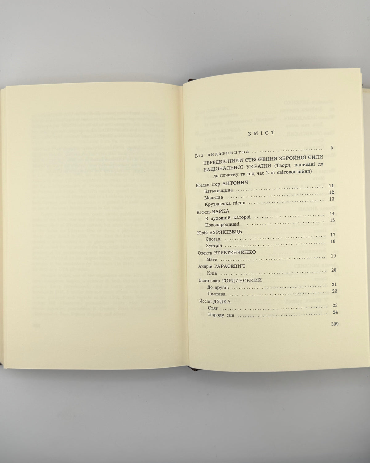 Слово і зброя: антологія української поезії, присвяченої УПА, 1942–1967. Торонто, 1968