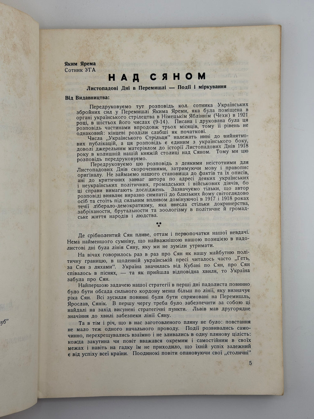 Українська Галицька Армія: матеріяли до історії. Т. V: Над Сяном. Вінніпег, 1976