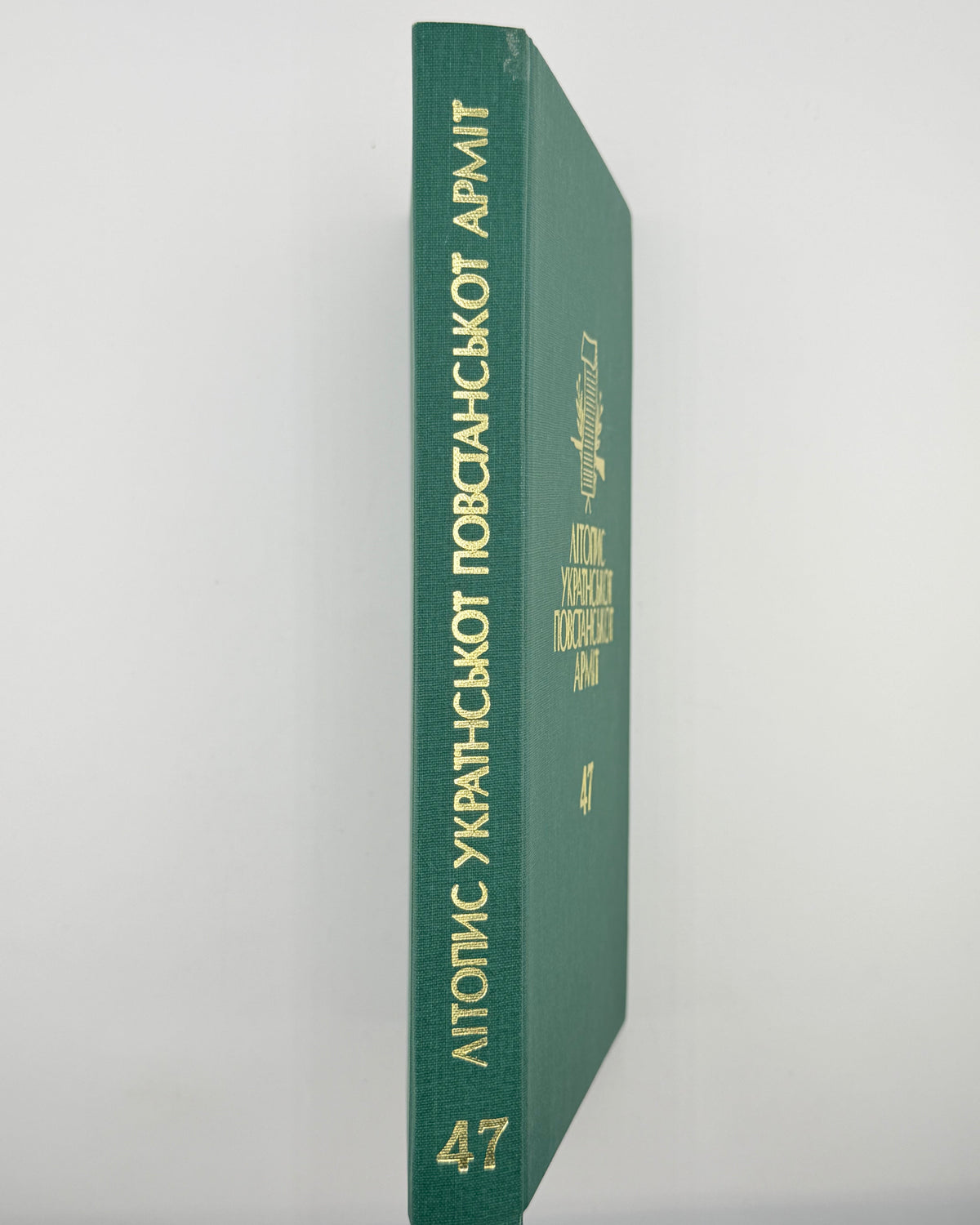 Літопис УПА. Т. 47: Підпільна Пошта України. Торонто; Львів, 2009